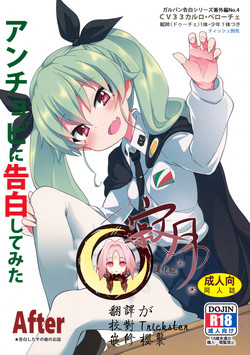 アンチョビに告白してみた After圖