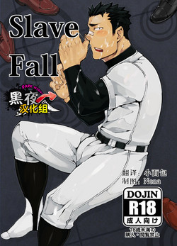 Slave Fall图