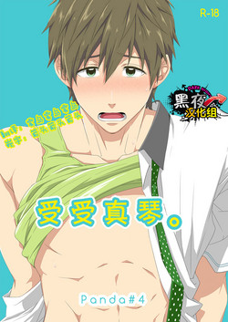 Uke Mako. | 受受真琴。 封面 - HaSM.cc