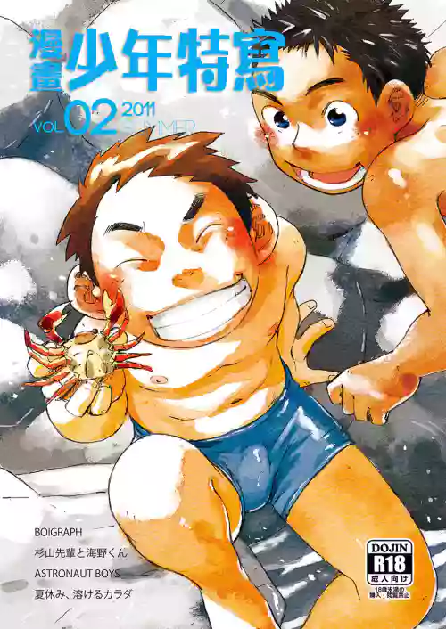 漫畫少年特寫 Vol. 02圖