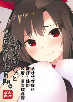 影狼お姉さんと発情保育期 + C93おまけ本圖
