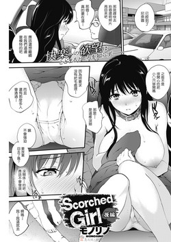 Scorched Girl 後編圖