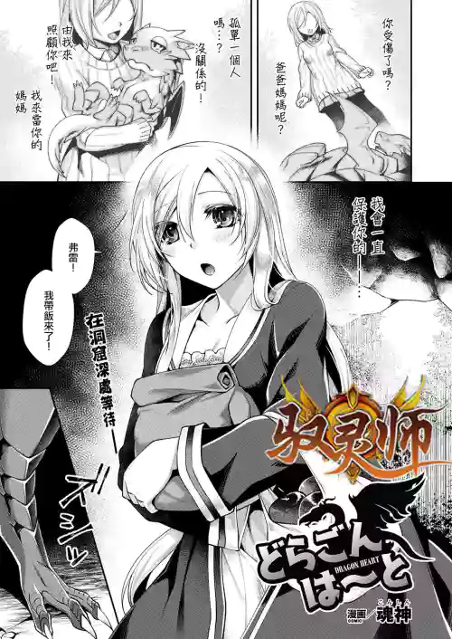 どらごんは～と圖