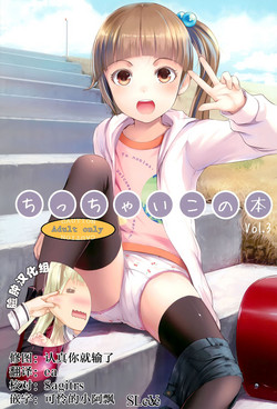 ちっちゃいこの本 Vol.3圖