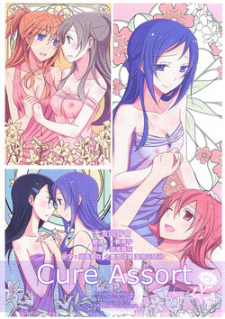 Cure Assort 3图