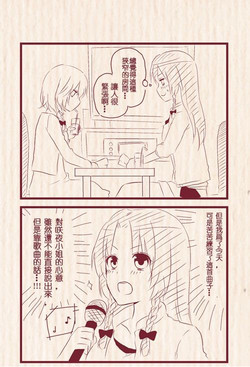 第一次约会去卡拉OK的美咲图