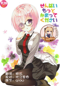 せんぱいもっとかまってください 封面 - HaSM.cc