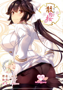 散桜圖