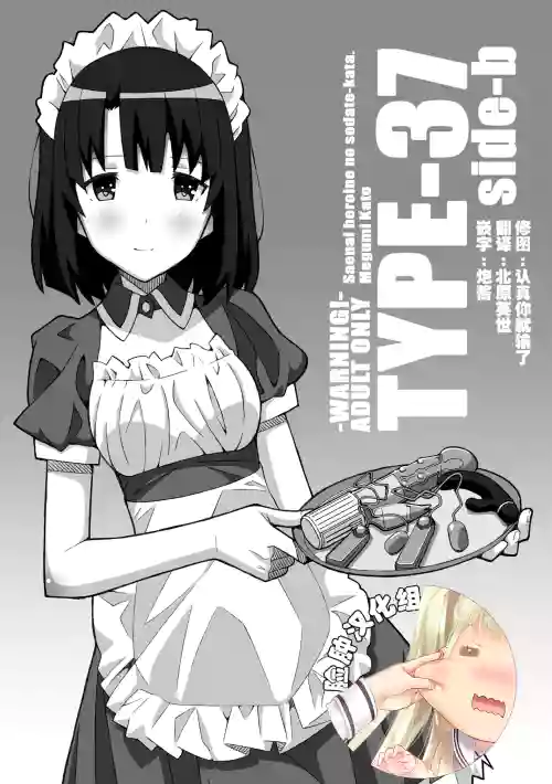 [TYPE-57 (ふらんべる)] TYPE-37 side-b (冴えない彼女の育てかた)圖