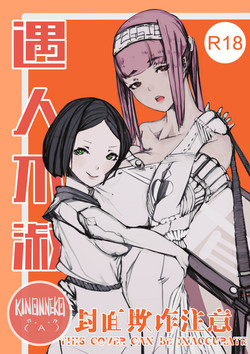 遇人不淑圖