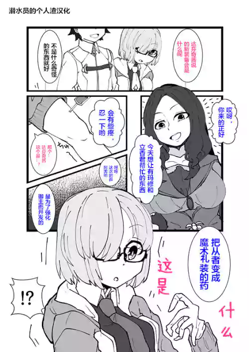 マシュ皮ぐだ男融合漫畫圖
