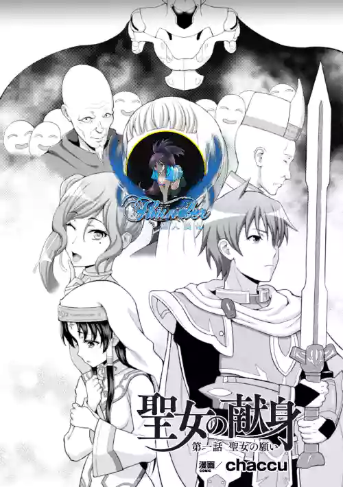 圣女の献身 第1-5话图