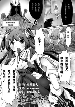 巫女戦士败北 ～堕落の教え～图