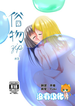 [俗物.zip (あすか)] 俗物.zip (6) 水玉 封面 - HaSM.cc
