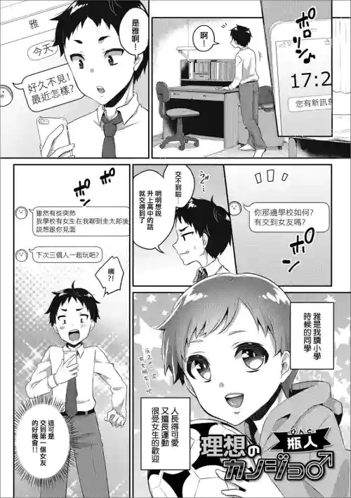理想のカノジョ♂圖