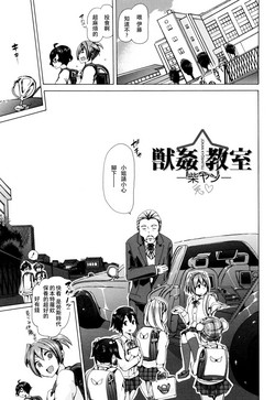 獣奸☆教室图