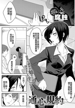 通心規約圖