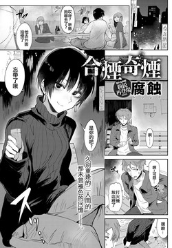 合煙奇煙圖