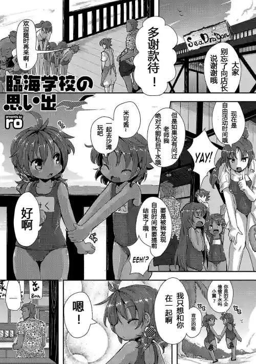 临海学校の思い出图