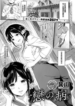 戀の病圖