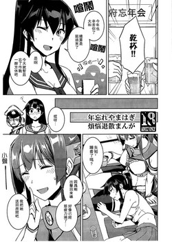 年忘れやまはぎ烦悩退散まんが图