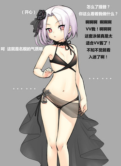 VV的比基尼H妄想圖