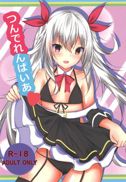 つんでれんぱいあ图