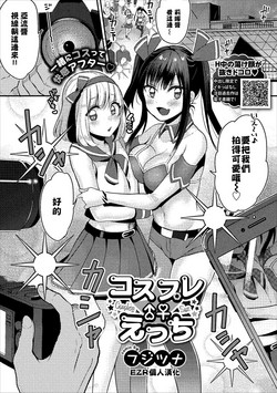 コスプレ♂♀えっち圖