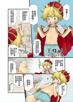 王様ぁ！圖