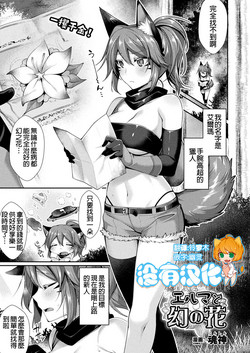 エルマと幻の花圖