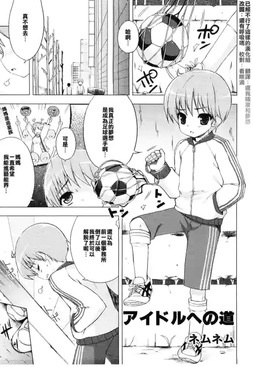 アイドルへの道圖