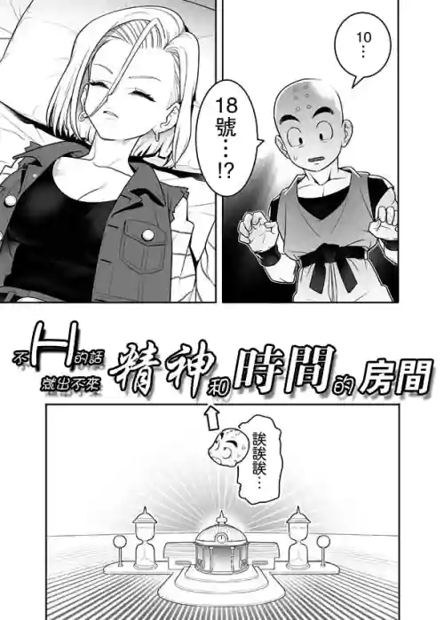 Hしないと出られない精神と时の部屋图