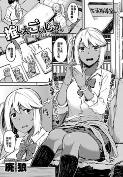 推しえごいじょう。圖