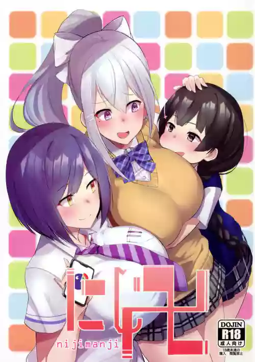 にじ卍圖