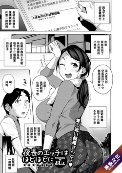 夜长のエッチはほどほどに图