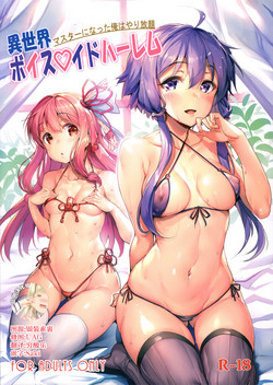 异世界ボイスイドハーレム图