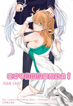 おまえなんか好きじゃないっ!圖