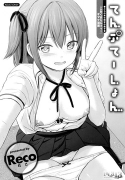 てんぷてーしょん とらのあな限定小冊子圖