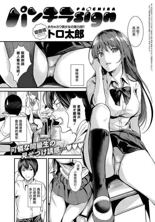 パンチラ sign圖