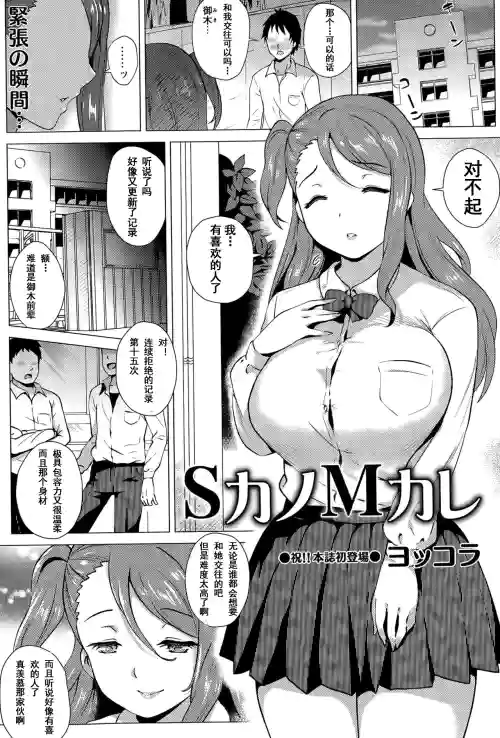 SカノMカレ圖