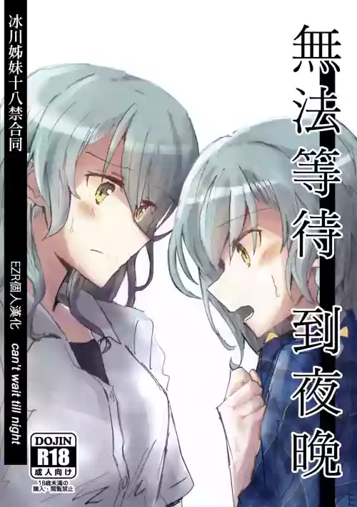 Yoru made Matenai | 无法等待到夜晚图