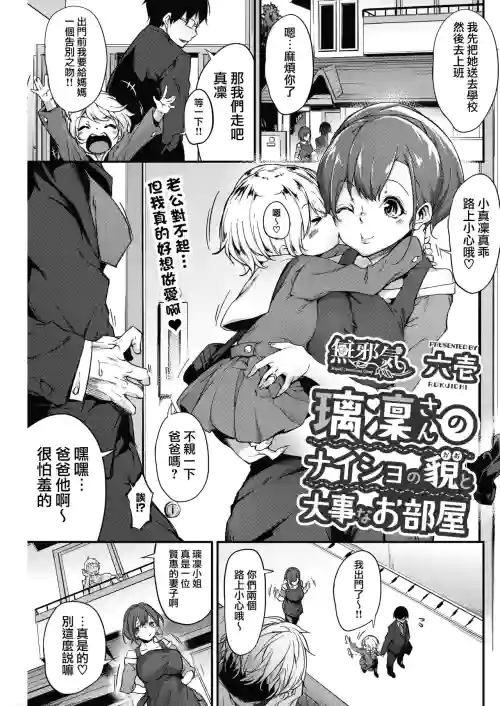 璃凜さんのナイショの貌と大事なお部屋圖