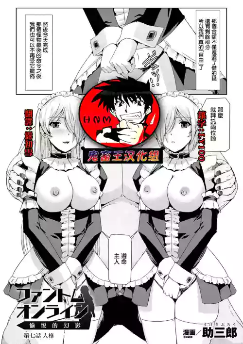 愉悅的幻影 第七話 人格圖