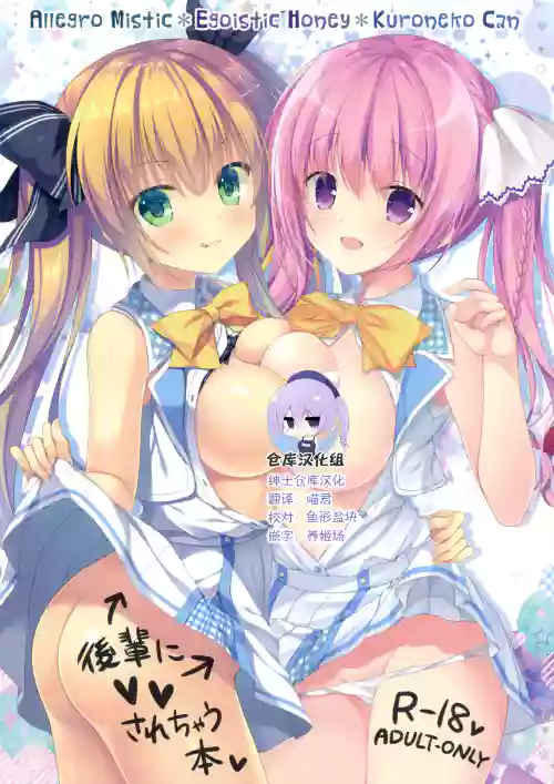 后辈に♥♥されちゃう本图