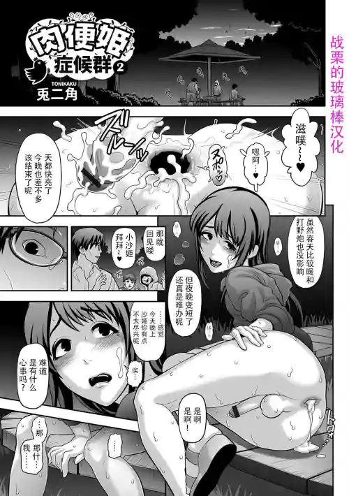 肉便姫症候群2圖