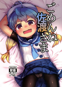 ごめんね佐渡さま圖