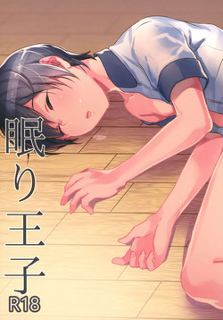 眠り王子圖