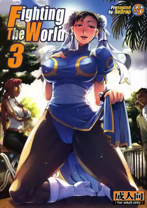 Fighting The World 3图