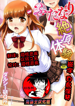 ふたなり絕頂體験圖