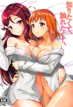 知りたくて、觸れたくて、圖